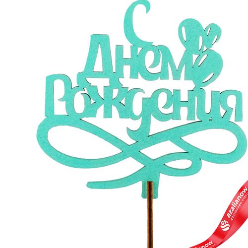 Фото 2: Топпер «С днем рождения», 25x8 см, мятный