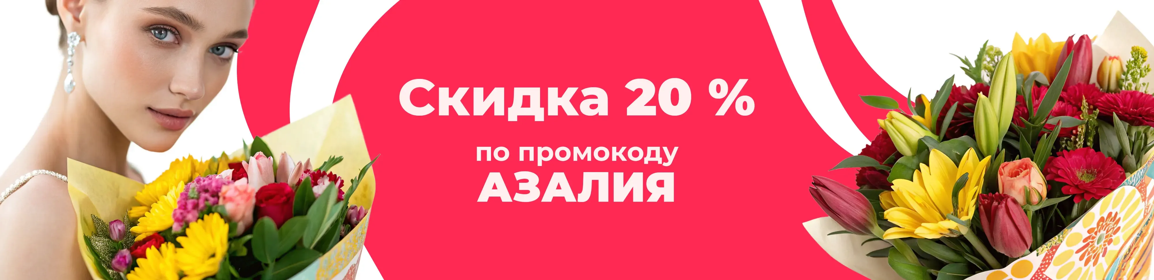 Баннер для рубрики: Доставка цветов Апрелевка