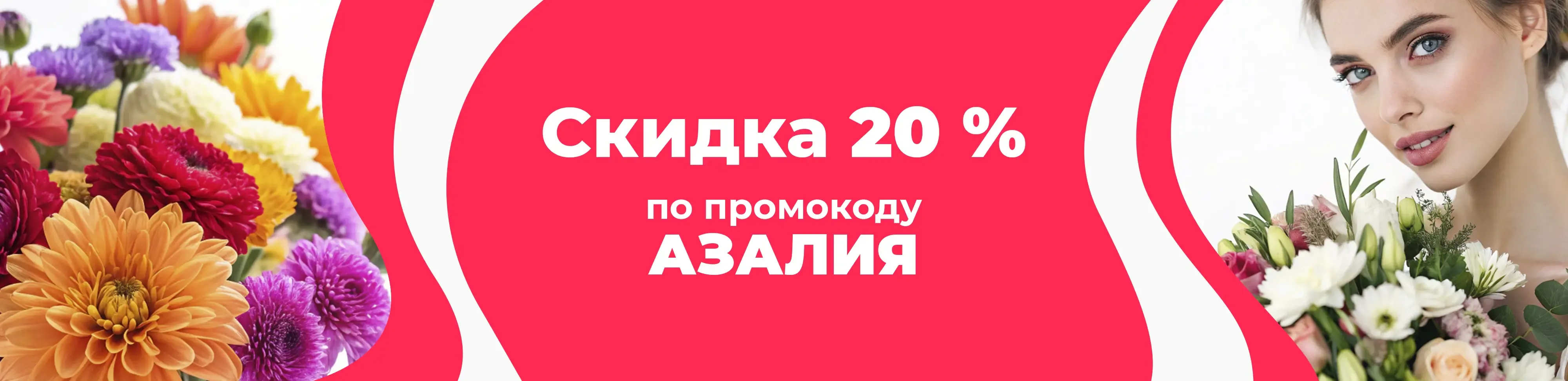 Баннер для рубрики: Цветы метро Каховская