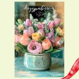 Маленькое фото 1: Открытка «Поздравляем От всего сердца (цветы)», 12,2×18,2 см