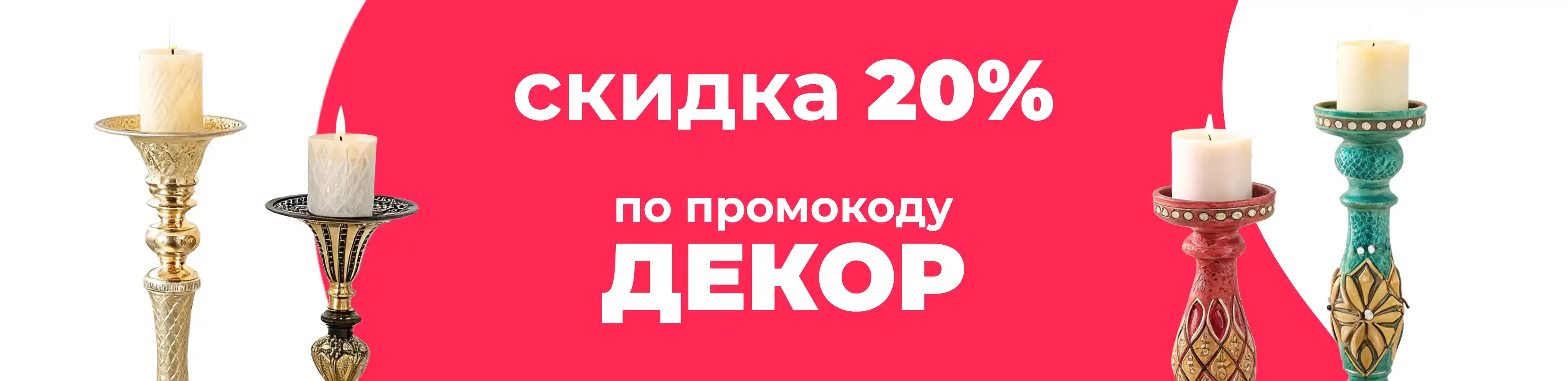 Баннер для рубрики: Подсвечники дизайнерские