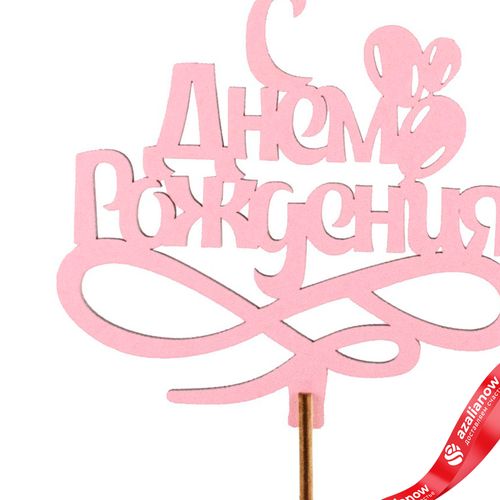 Фото 2: Топпер «С днем рождения», 25x8 см, розовый