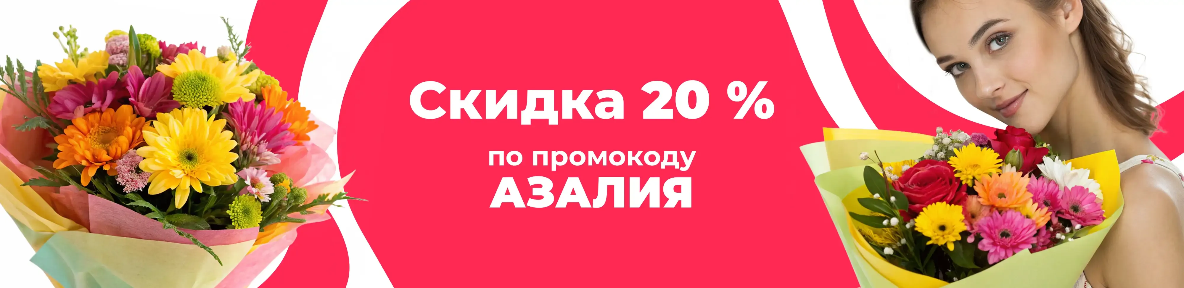 Баннер для рубрики: Доставка цветов Дрезна