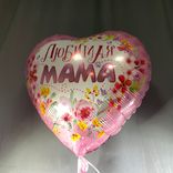 Фото флориста 1: Шар с гелием «Сердце - Любимая Мама», 46 см