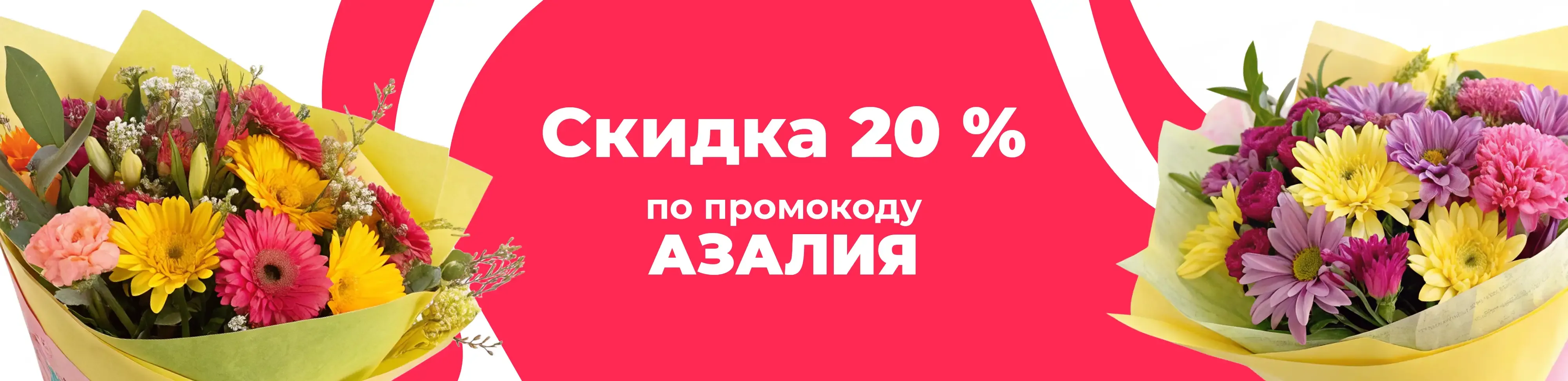 Баннер для рубрики: Цветы метро Новокосино