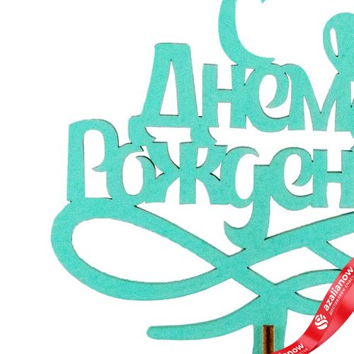 Фото 4: Топпер «С днем рождения», 25x8 см, мятный