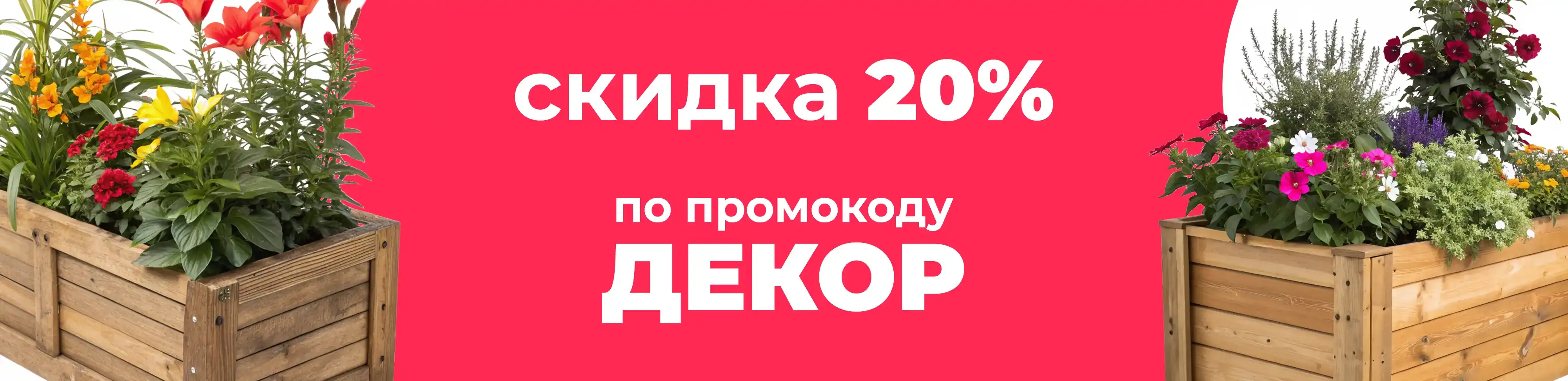 Баннер для рубрики: Уличные ящики для цветов