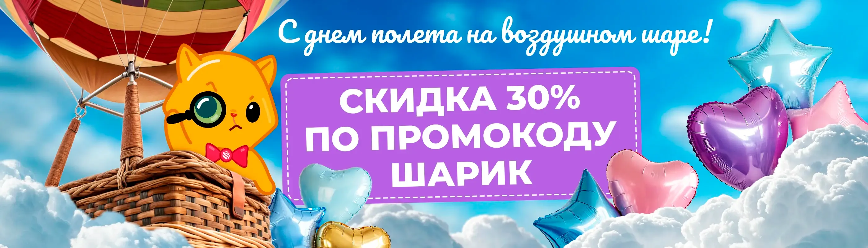 День шариков