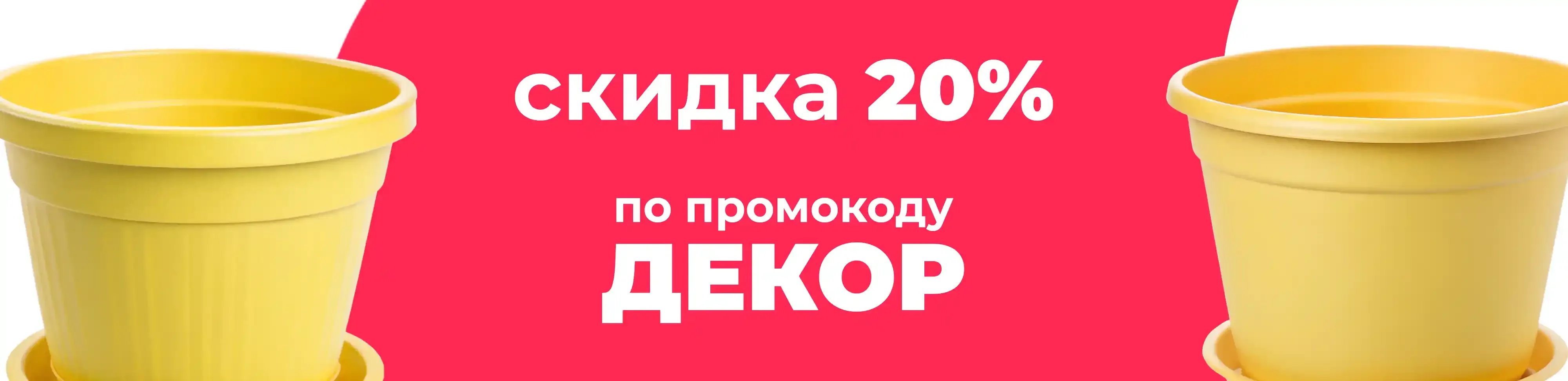 Баннер для рубрики: Горшки для цветов желтые