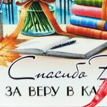 Маленькое фото 5: Открытка «Спасибо Вам за веру в каждого», 7х10 см