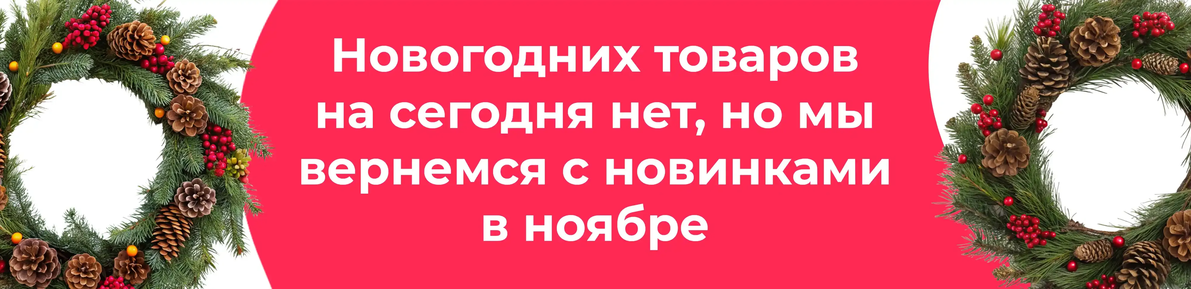 Баннер для рубрики: Венки из шишек