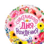 Маленькое фото 2: Шар с гелием «Круг - Счастливого Дня Рождения (цветы)», 46 см