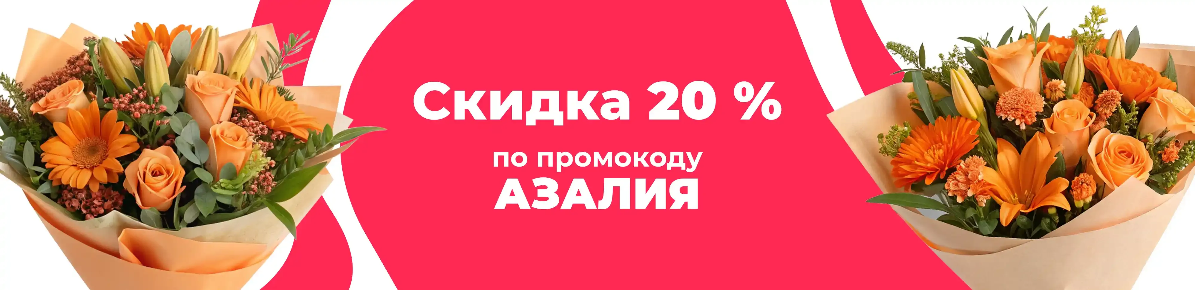 Баннер для рубрики: Оранжевые букеты