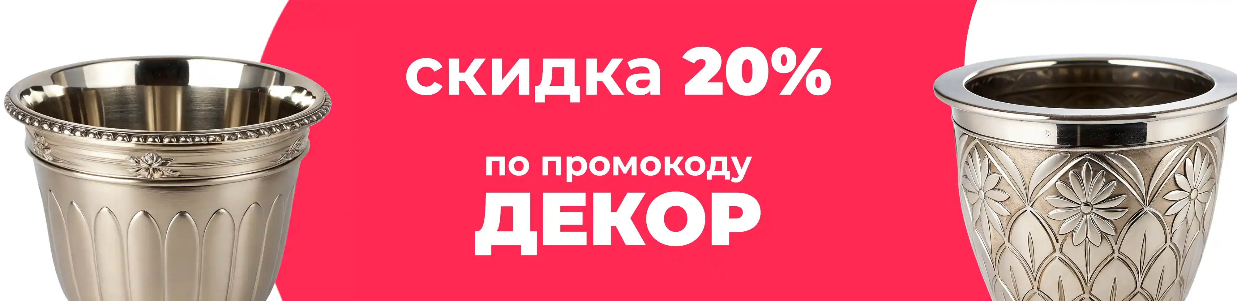 Баннер для рубрики: Кашпо из металла
