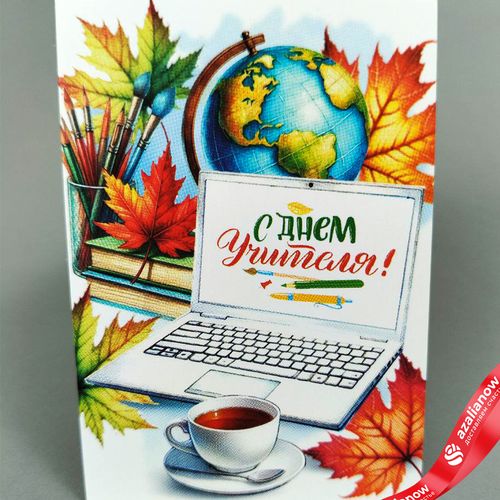 Открытка «С Днем учителя (листья клена)», 7х10 см