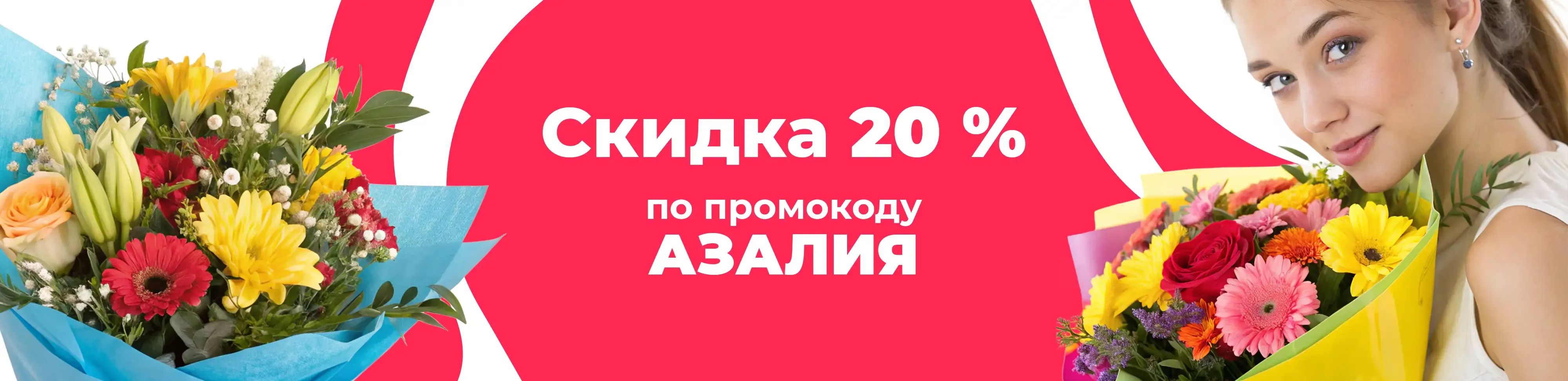 Баннер для рубрики: Цветы метро Измайловская