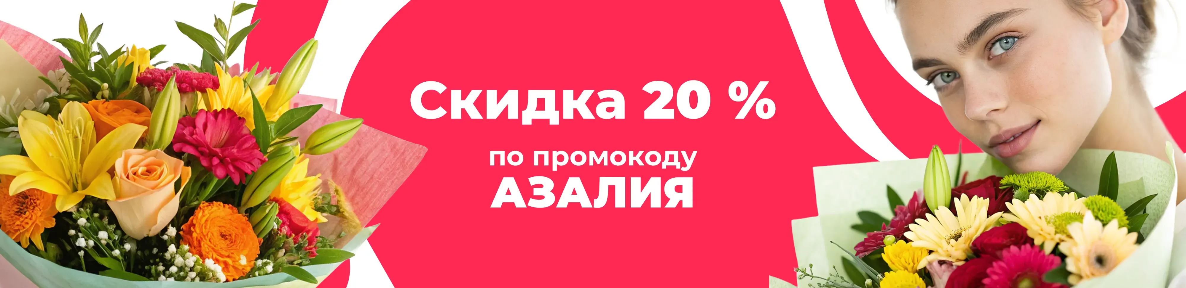 Баннер для рубрики: Цветы метро Спортивная