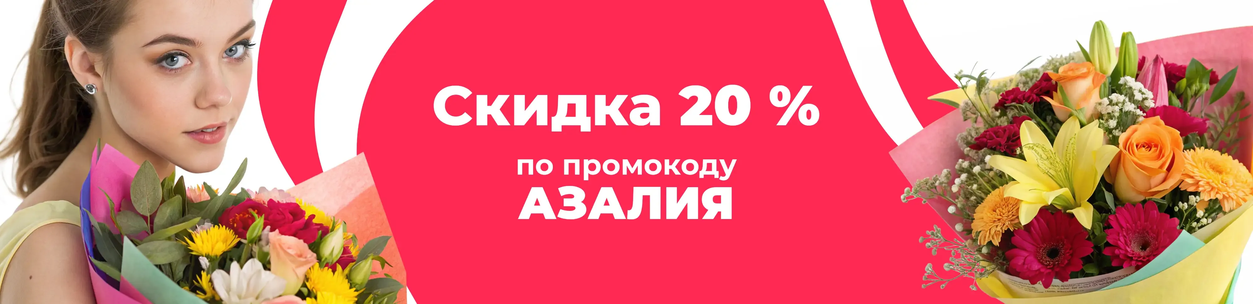 Баннер для рубрики: Цветы Дмитровский район