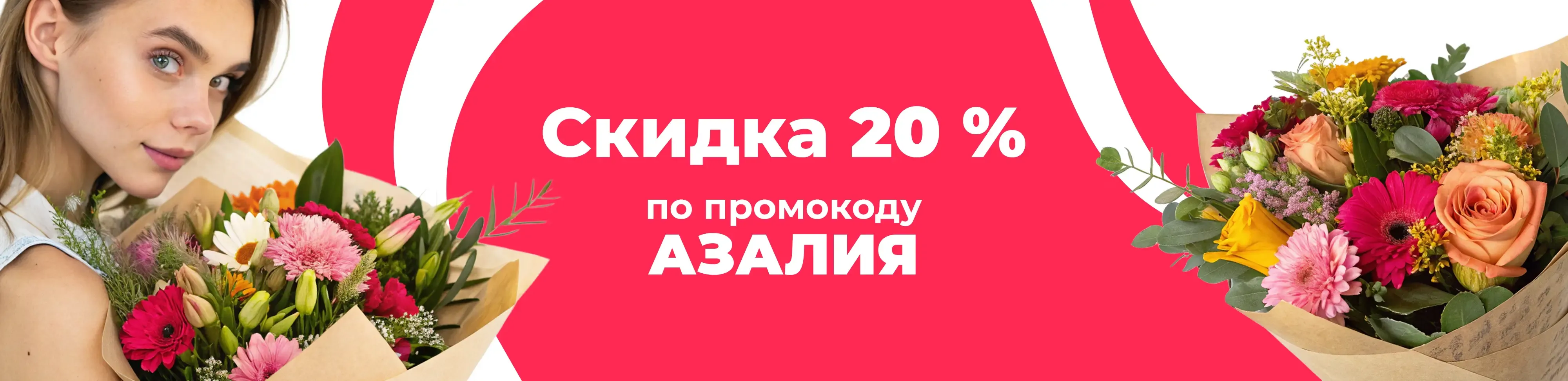 Баннер для рубрики: Цветы метро Полежаевская
