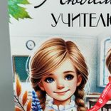 Маленькое фото 4: Открытка «Любимому учителю (мальчик с девочкой с букетом)», 7х10 см