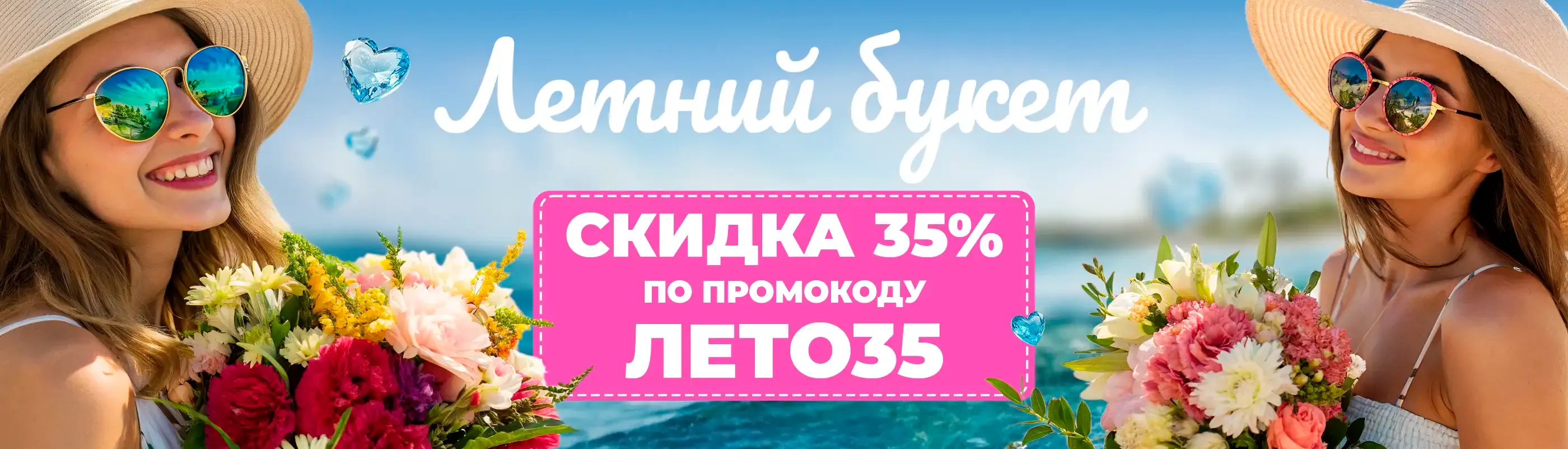 Цветы лета