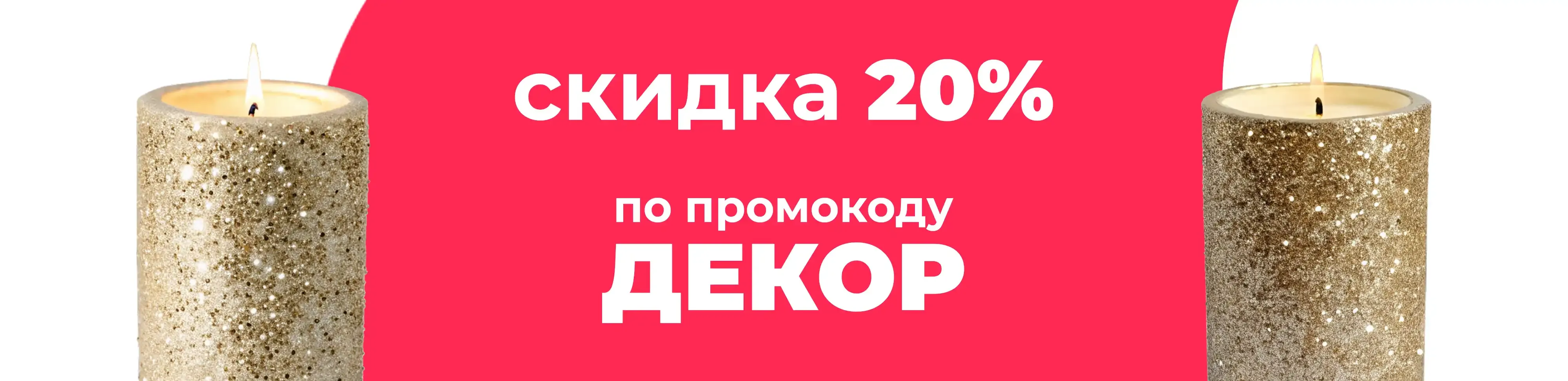 Баннер для рубрики: Свечи с глиттером