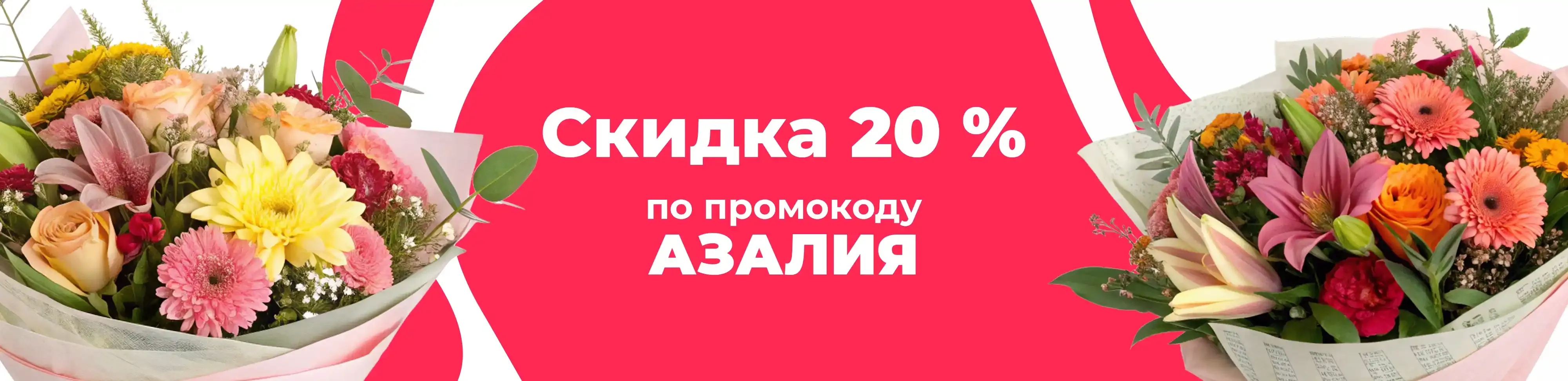 Баннер для рубрики: Цветы-сюрприз
