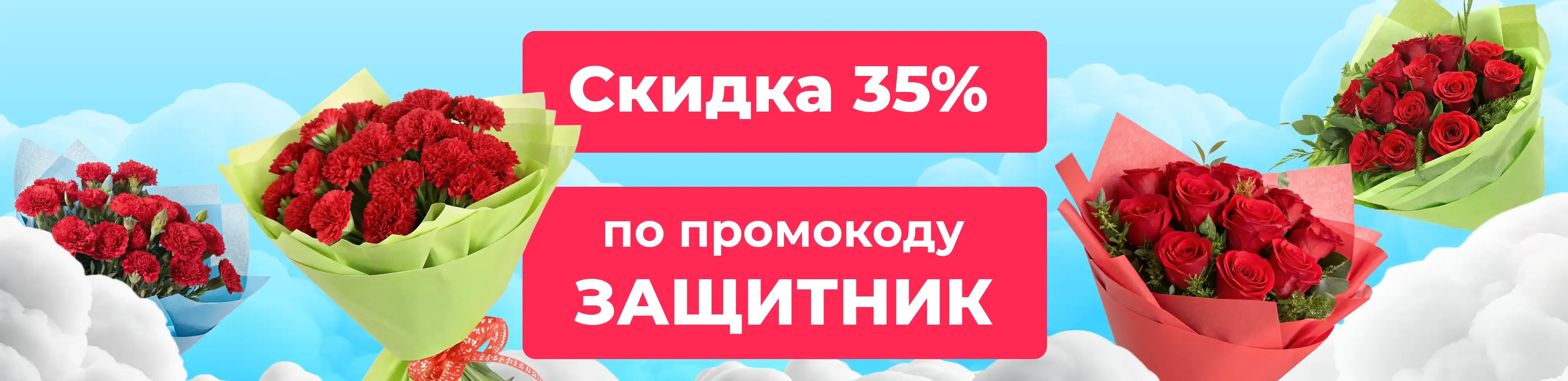 Баннер для рубрики: Букеты на 23 Февраля