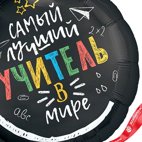 Фото 3: Шар с гелием «Круг - Самый лучший учитель в мире», черный, 46 см