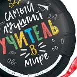 Маленькое фото 3: Шар с гелием «Круг - Самый лучший учитель в мире», черный, 46 см