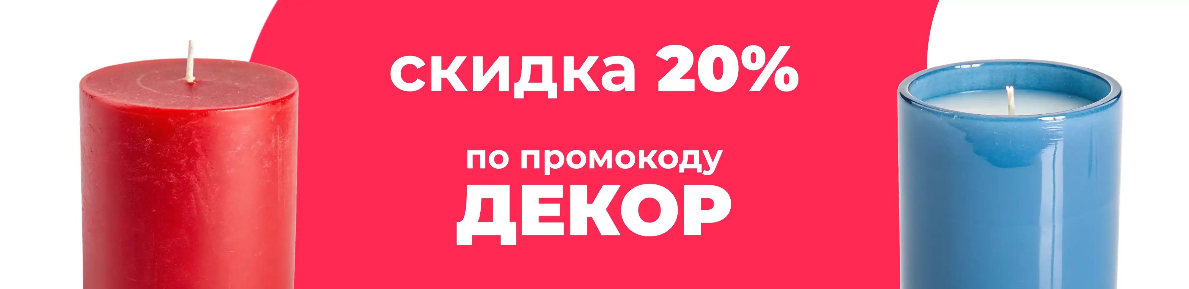 Баннер для рубрики: Свечи 20 часов