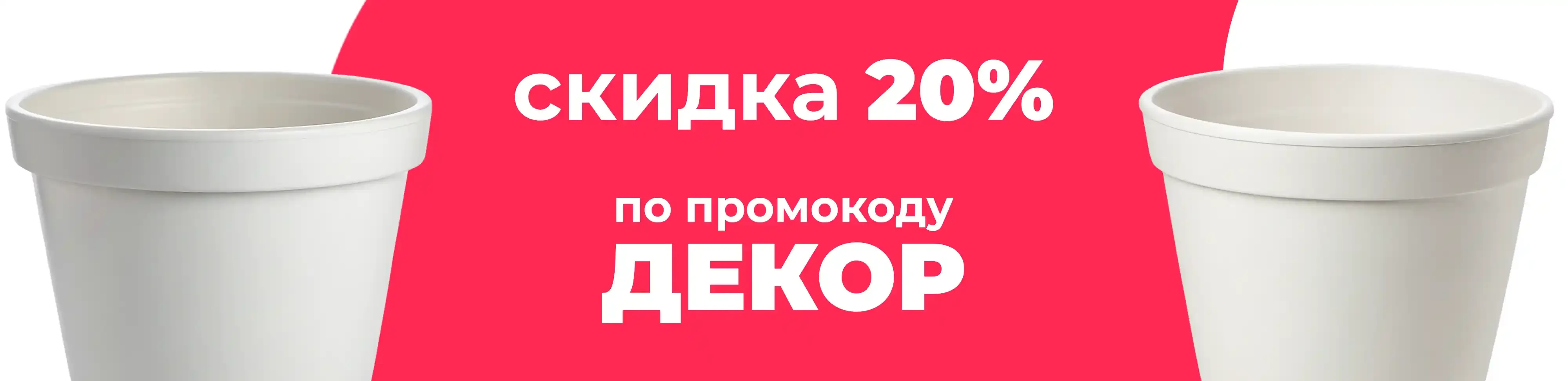 Баннер для рубрики: Горшки для цветов белого цвета