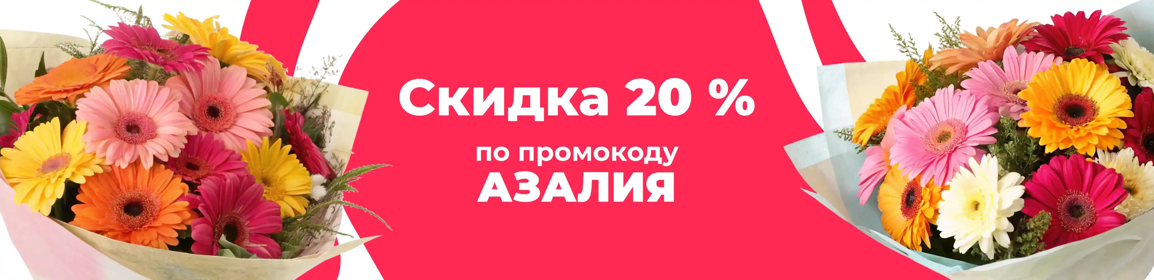 Баннер для рубрики: Герберы микс