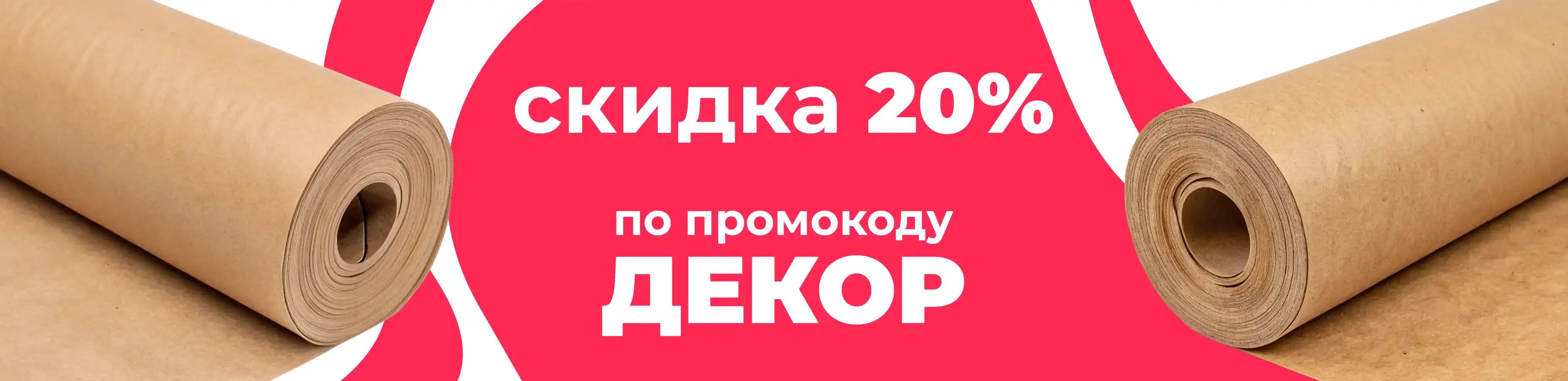 Баннер для рубрики: Бумаги крафт для цветов