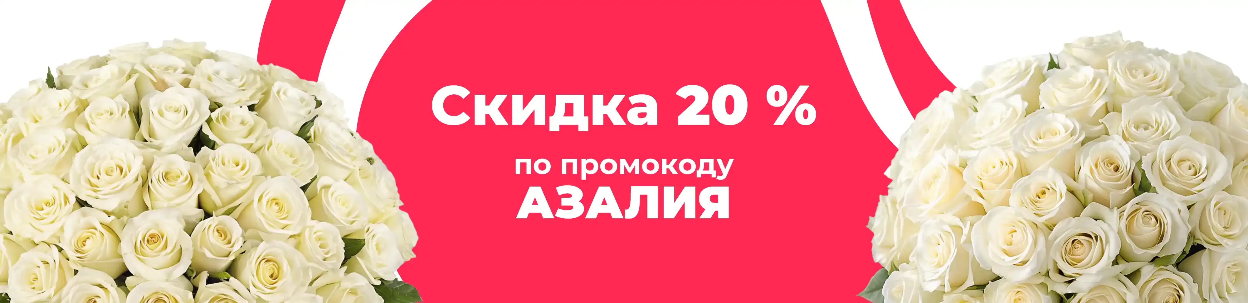 Баннер для рубрики: Большой букет роз