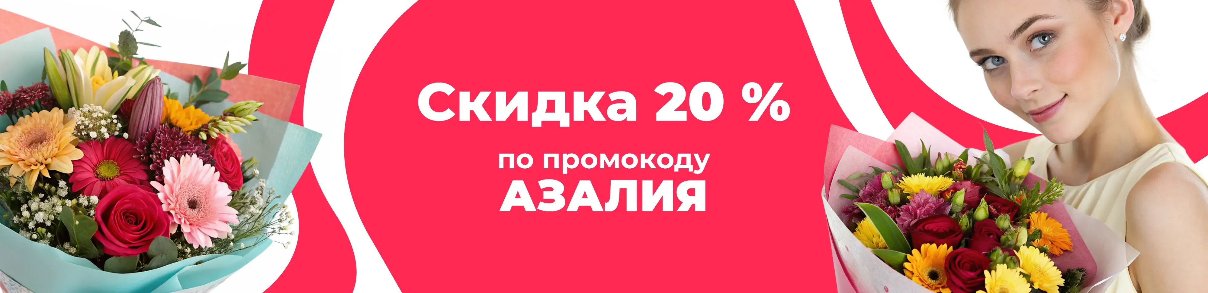 Баннер для рубрики: Доставка цветов Ожерелье