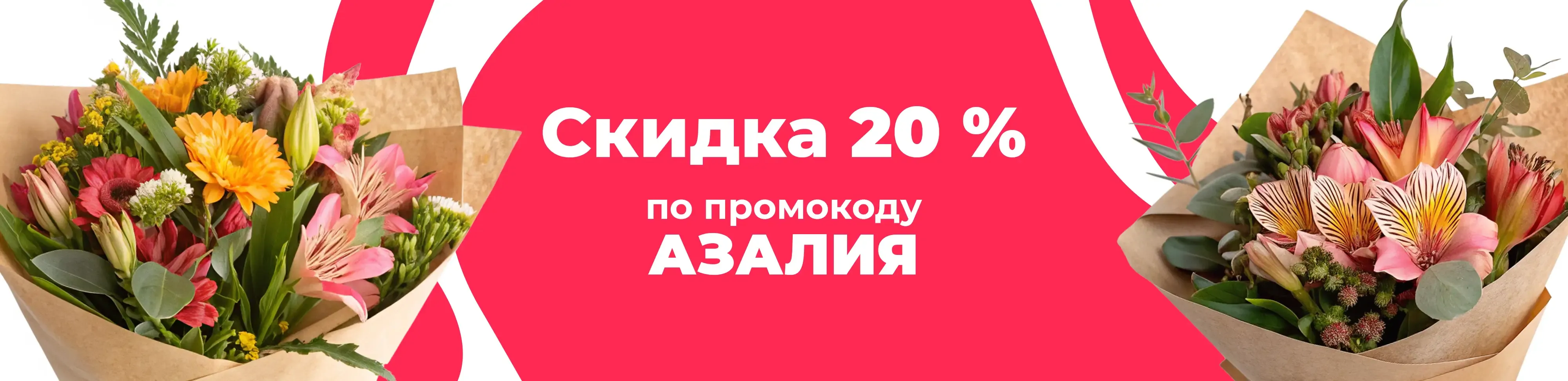 Баннер для рубрики: Цветы метро Первомайская