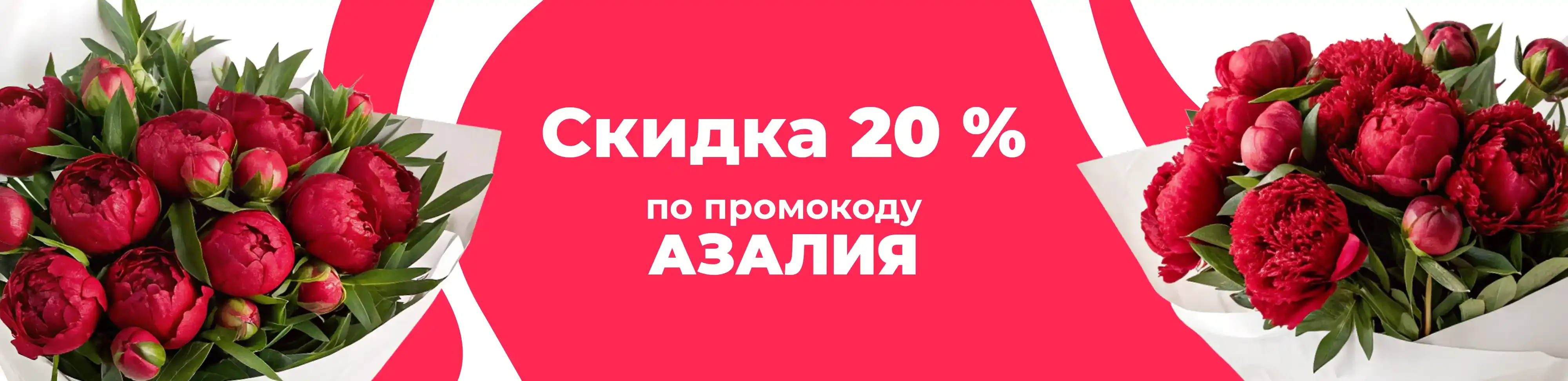 Баннер для рубрики: Пионы Ред Чарм
