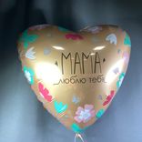 Фото флориста 1: Шар с гелием «Сердце - Мама, Люблю тебя», 48 см