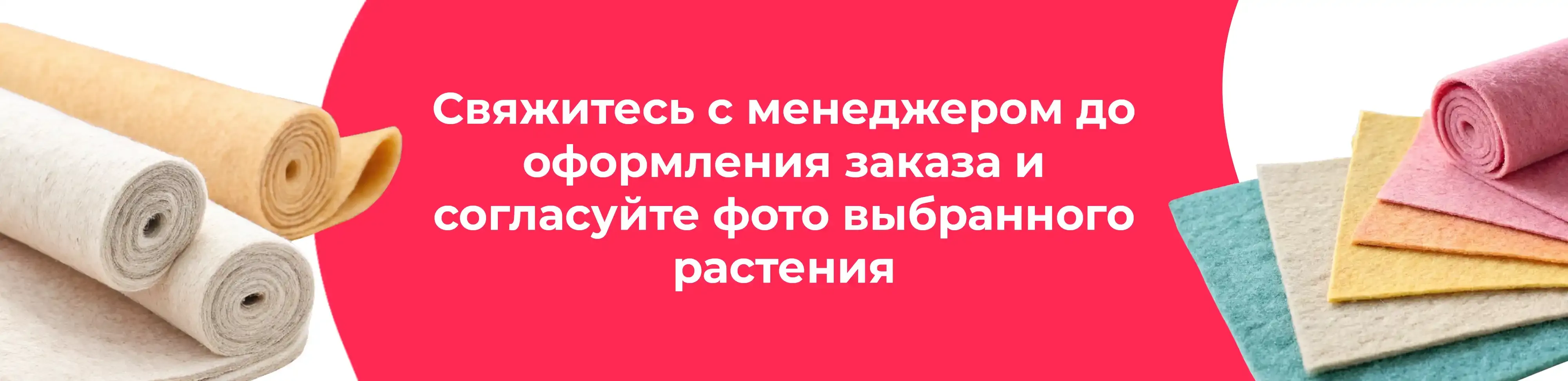 Баннер для рубрики: Фетр для упаковки