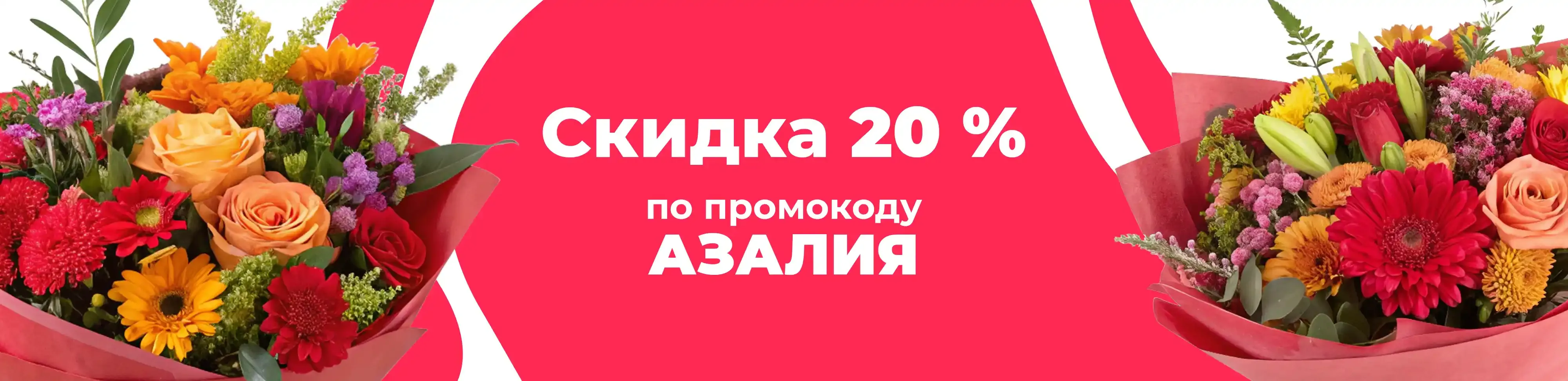 Баннер для рубрики: Букеты яркие