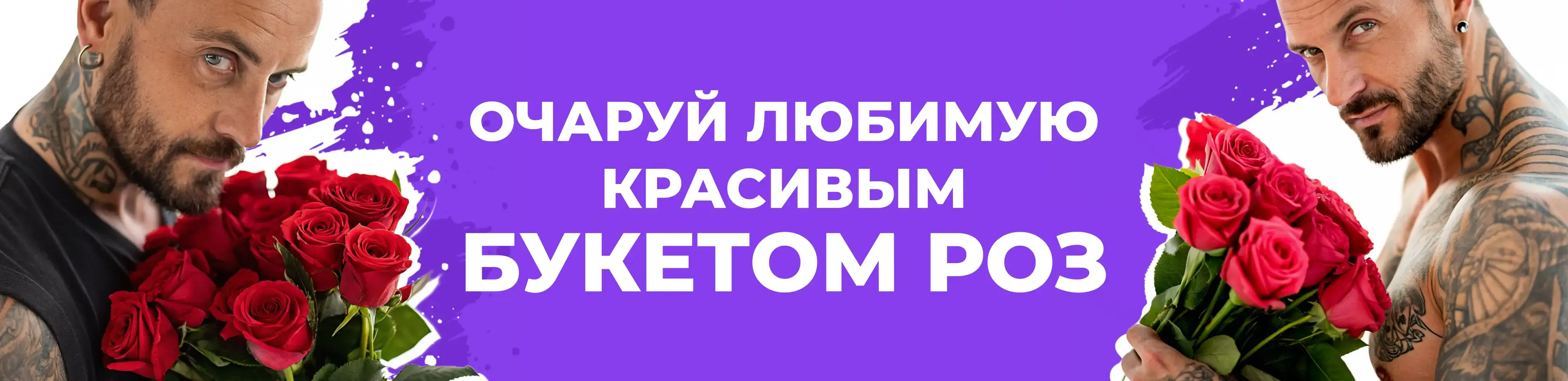 Баннер для рубрики: Розы для любимой