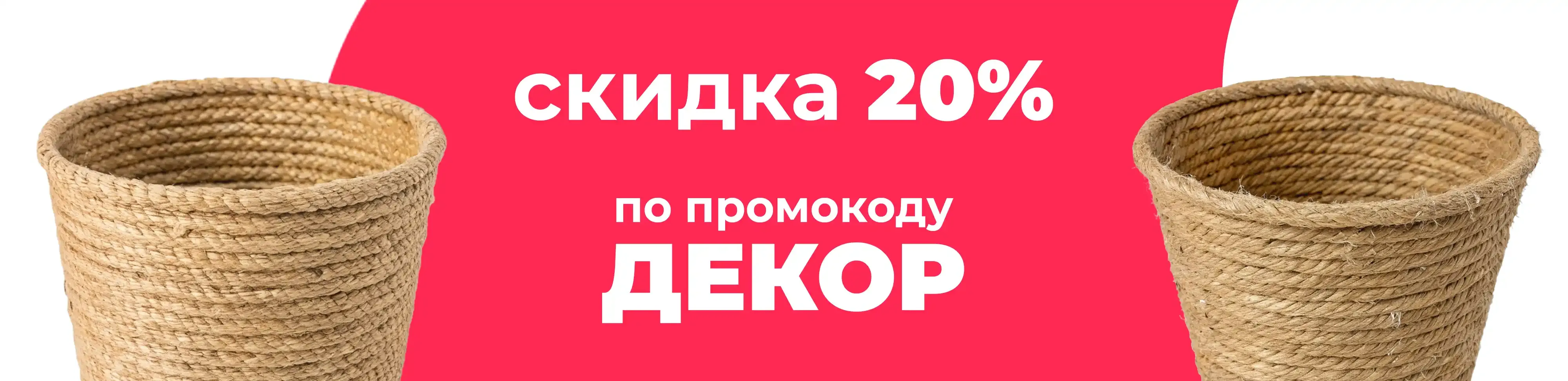 Баннер для рубрики: Джут для цветов