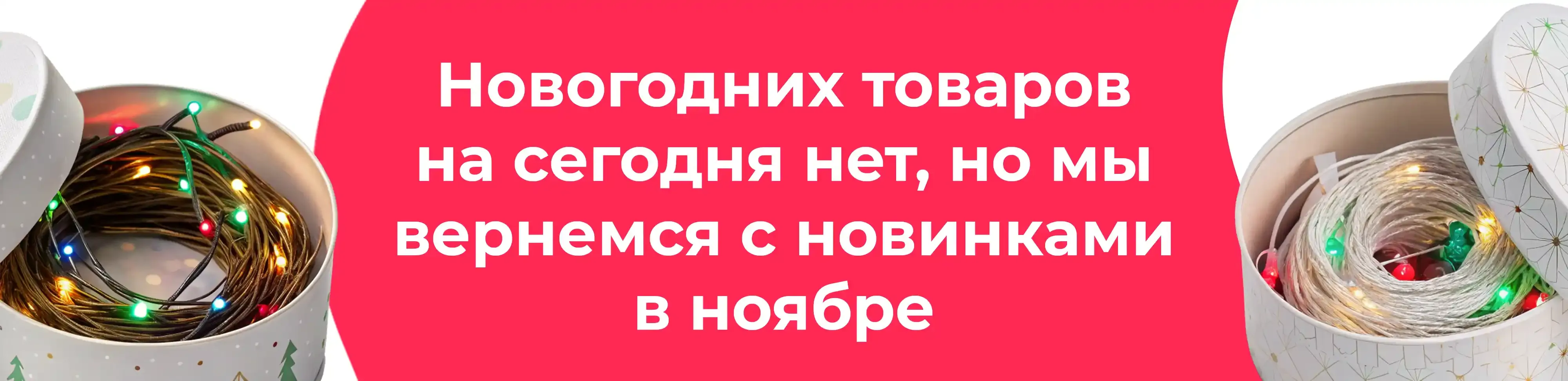 Баннер для рубрики: Гирлянды на окно
