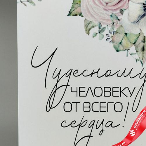 Фото 2: Открытка «Чудесному человеку от всего сердца (цветы)», 10х14 см