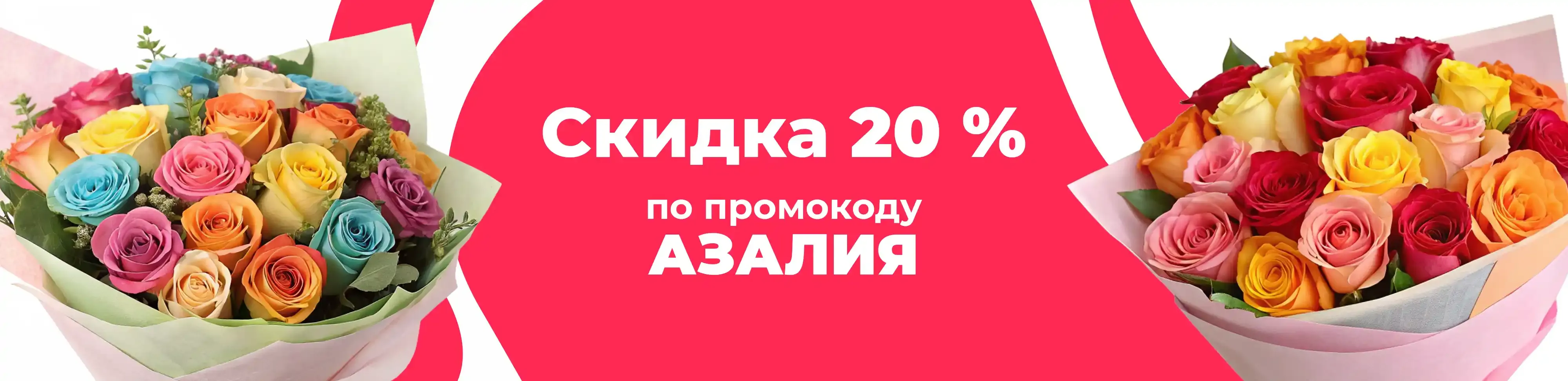 Баннер для рубрики: Букеты на свидание