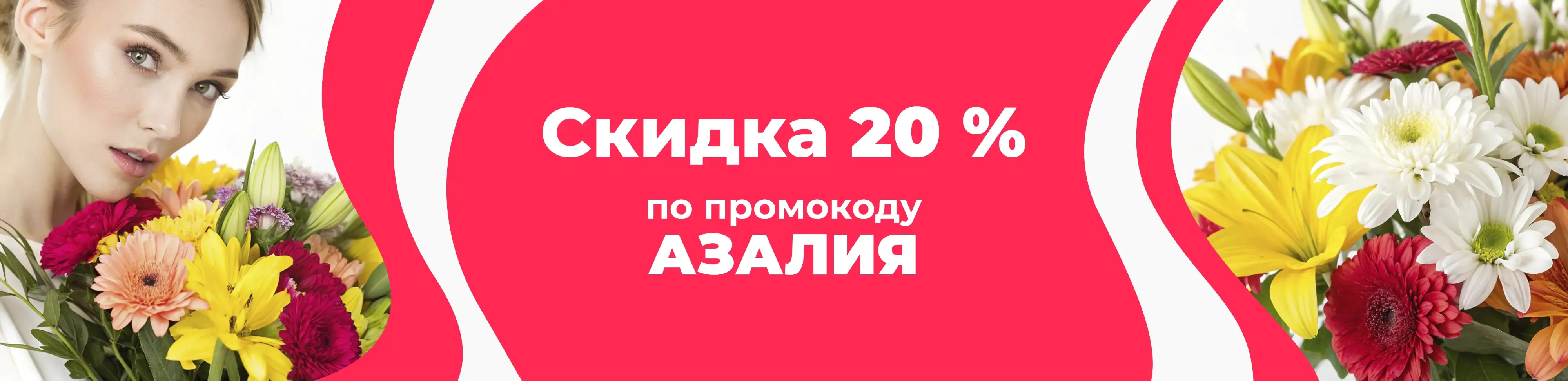 Баннер для рубрики: Цветы метро Партизанская