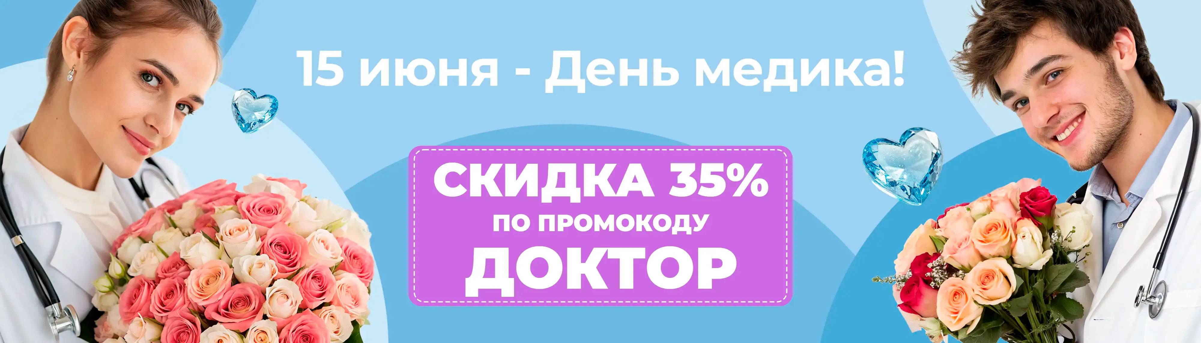 День медика