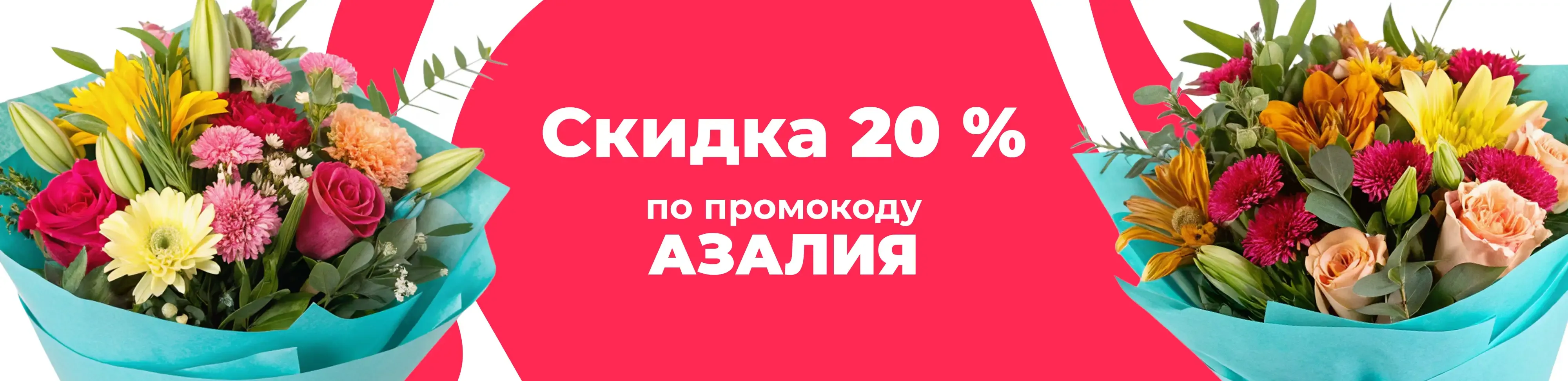 Баннер для рубрики: Цветы метро Савеловская