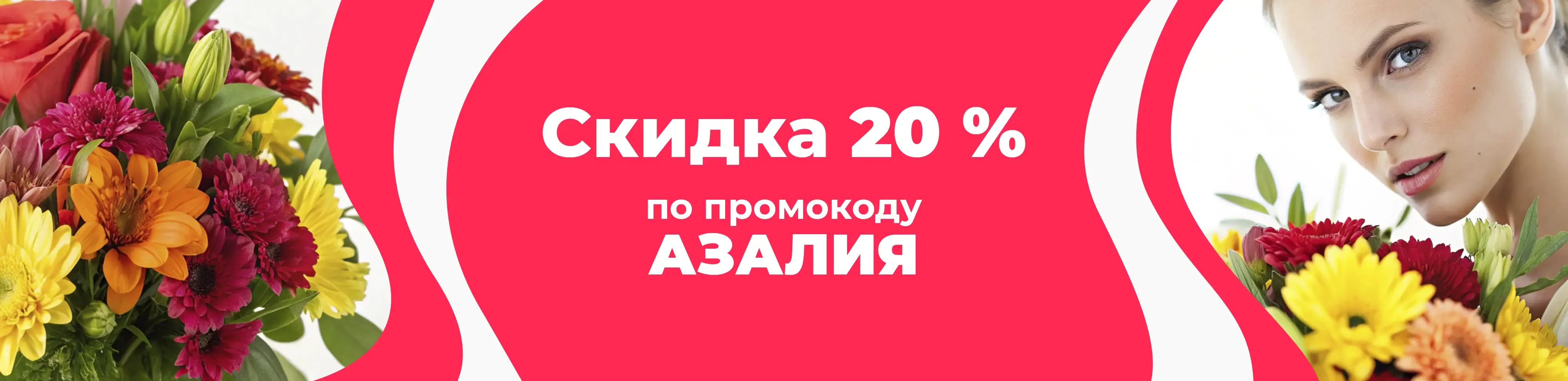 Баннер для рубрики: Цветы метро Авиамоторная